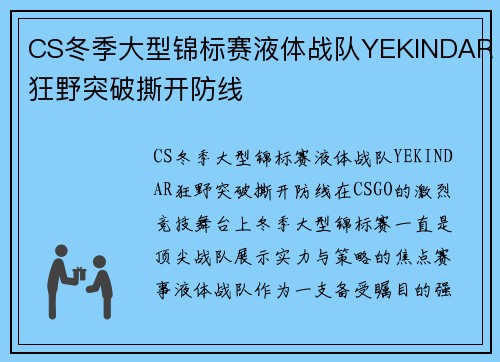 CS冬季大型锦标赛液体战队YEKINDAR狂野突破撕开防线